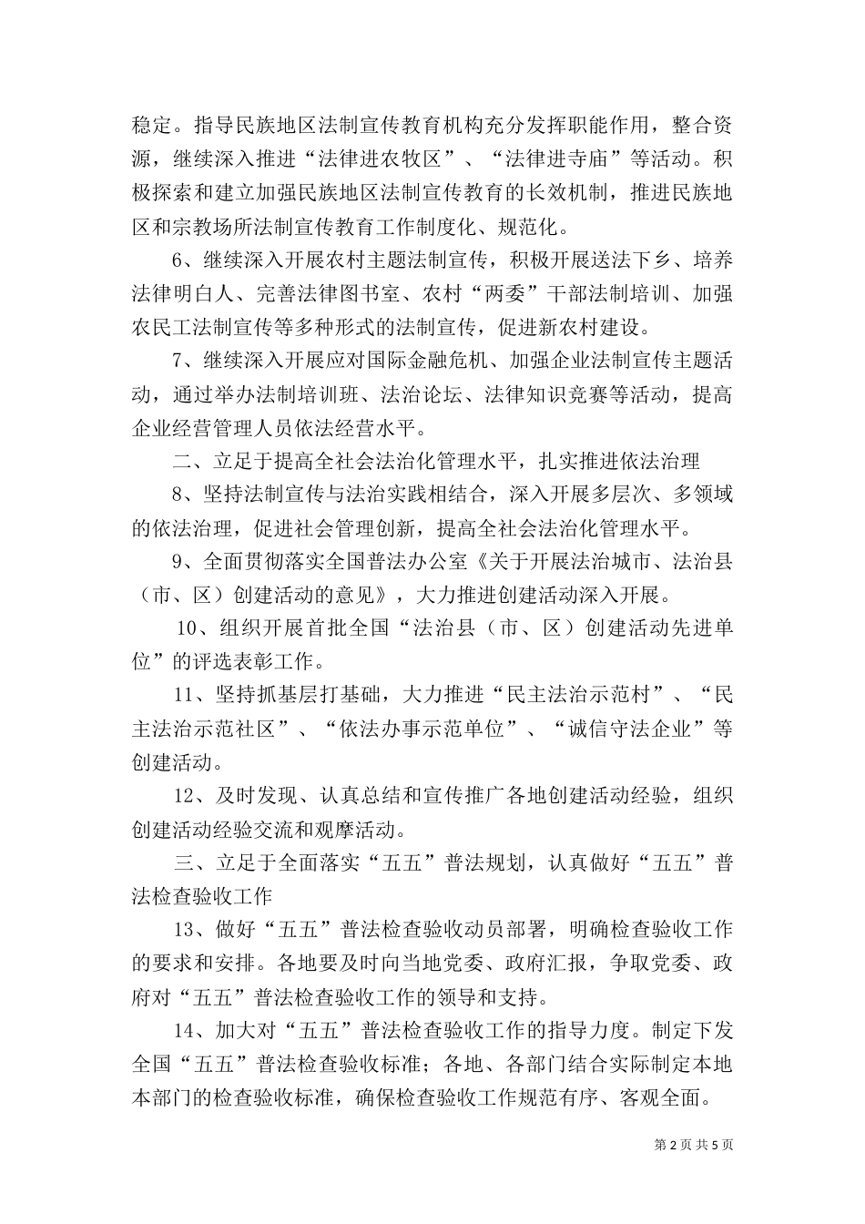 全国普法工作要点范文_第2页