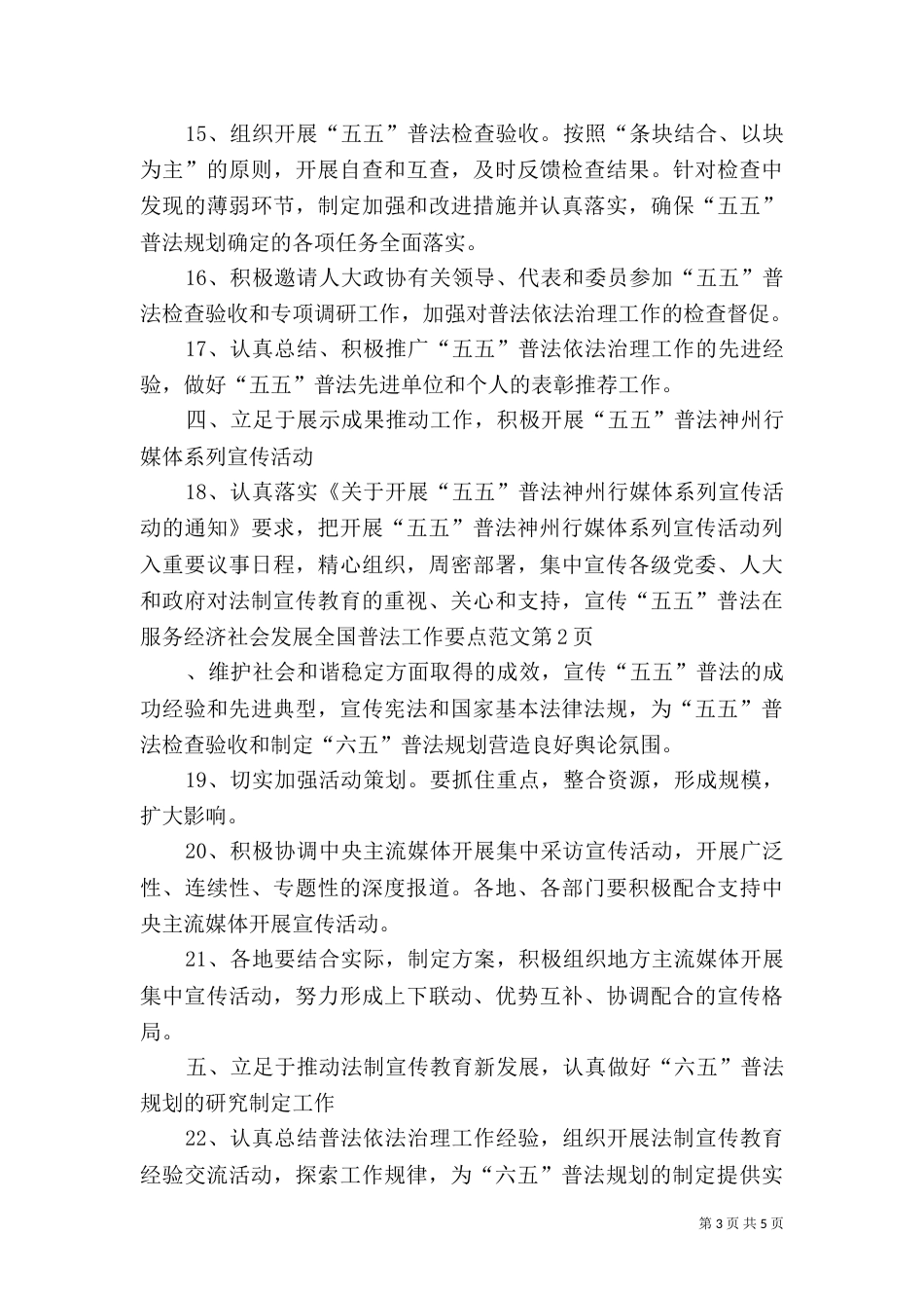 全国普法工作要点范文_第3页