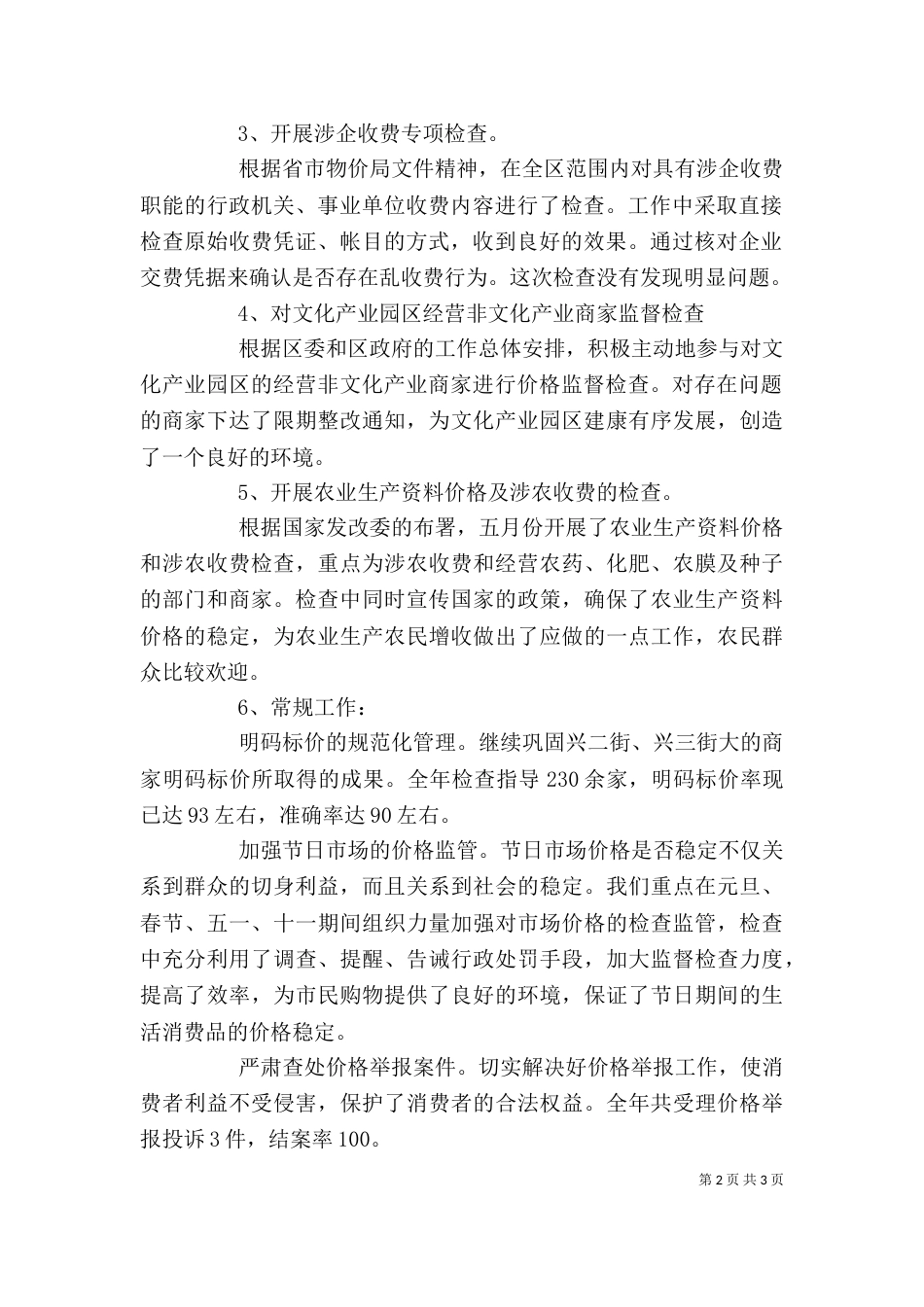 物价检查所个人述职报告（一）_第2页