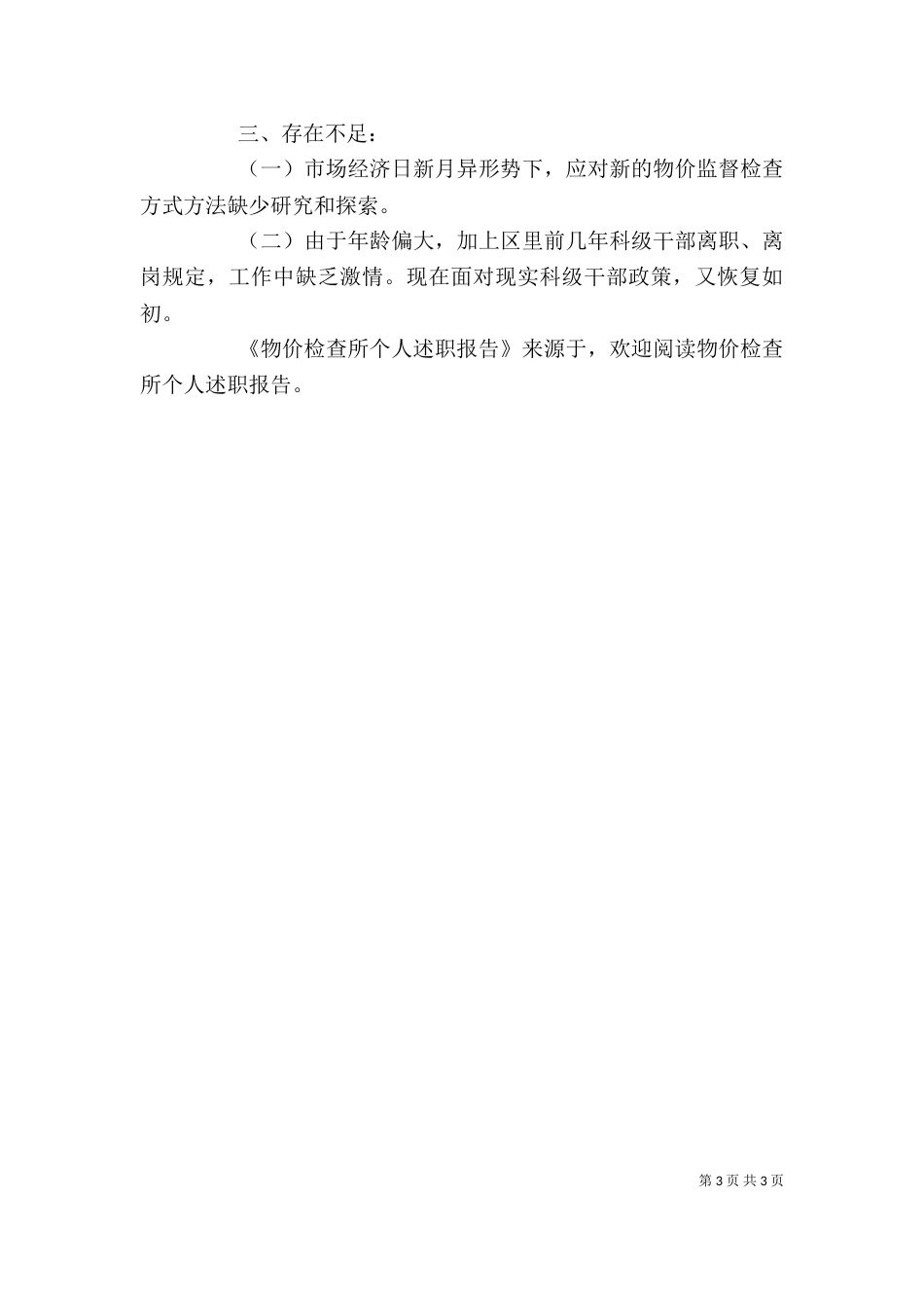 物价检查所个人述职报告（一）_第3页