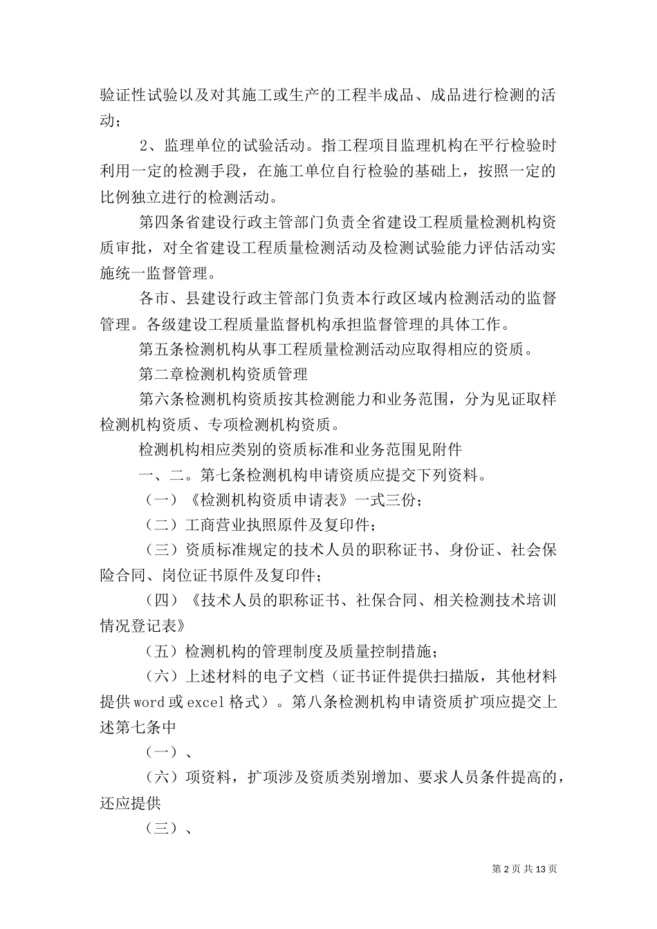 工程质量管理规定（四）_第2页