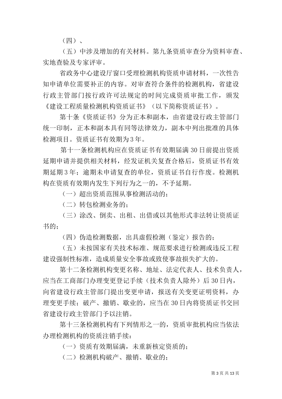 工程质量管理规定（四）_第3页