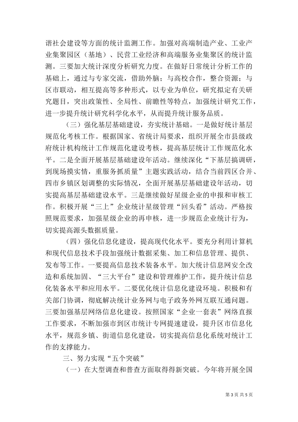 统计局工作要点_第3页