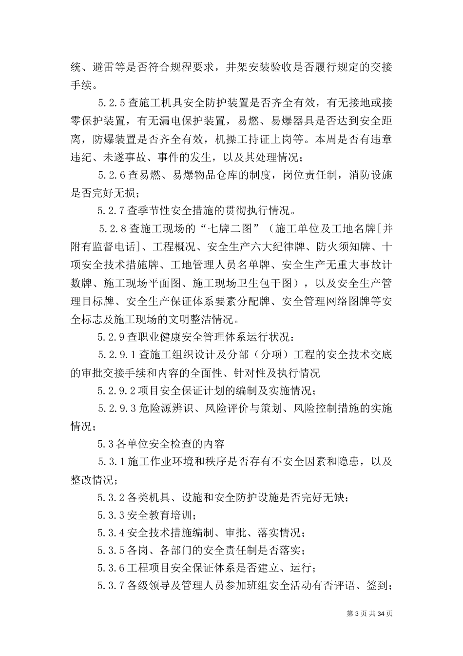 安全生产检查及隐患排查制度_第3页
