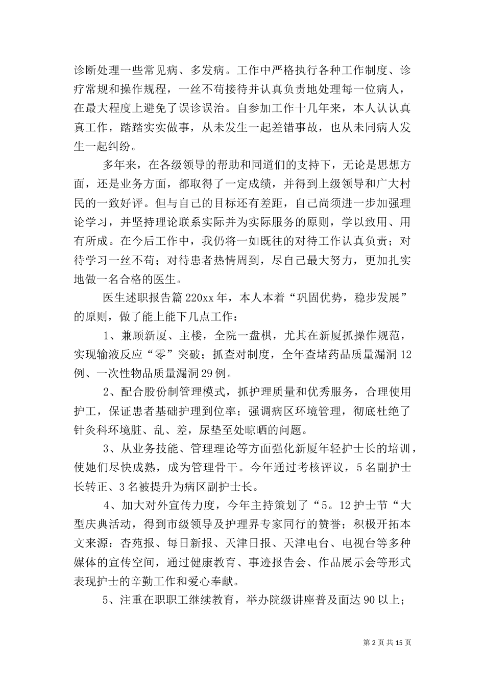 医生述职报告（五）_第2页