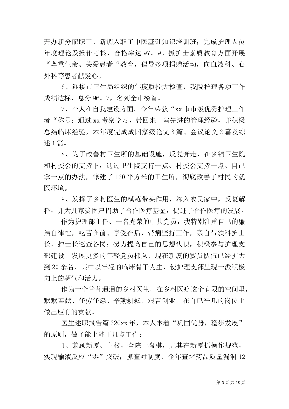 医生述职报告（五）_第3页