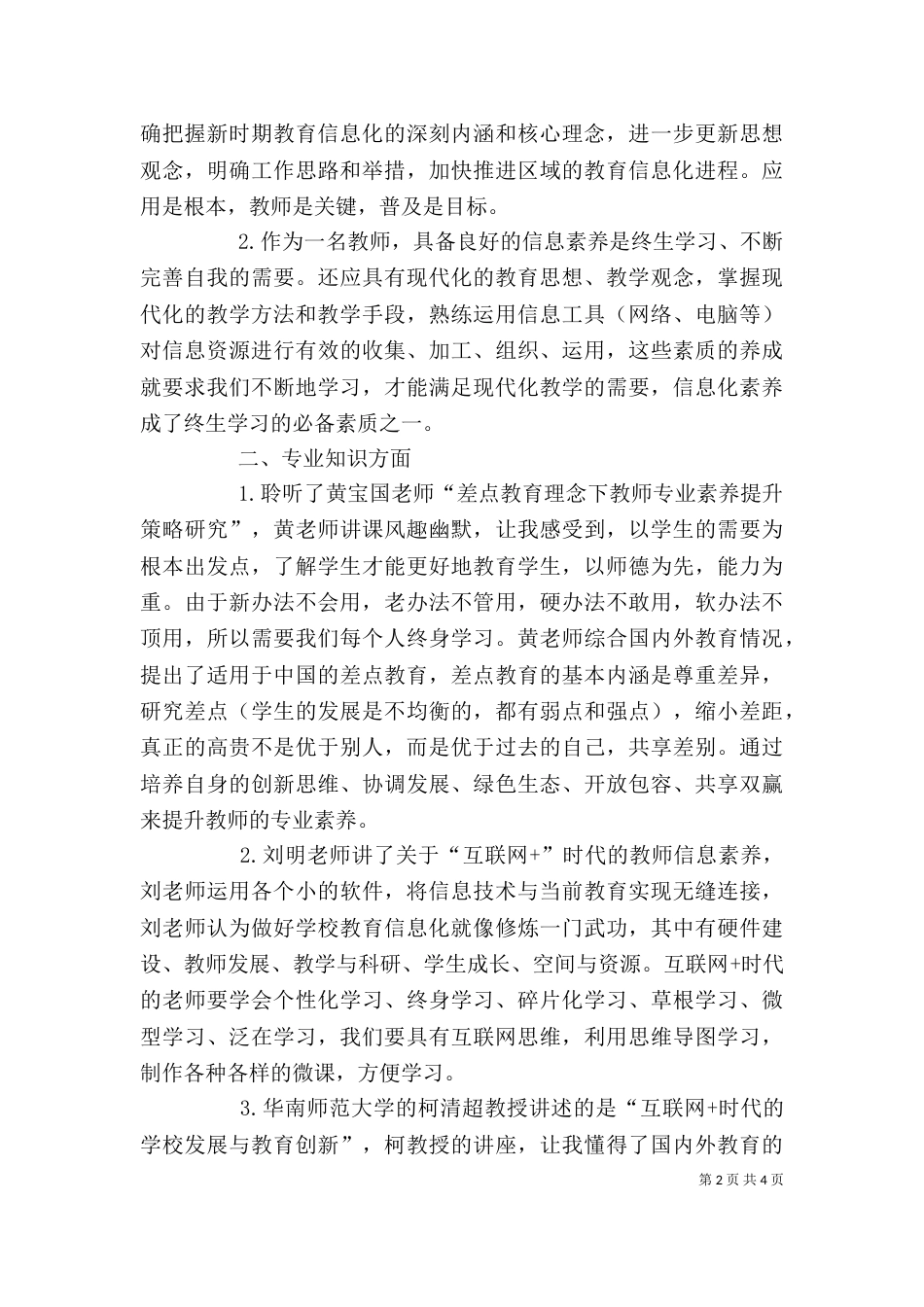 教育信息化高级研修班培训心得体会（四）_第2页