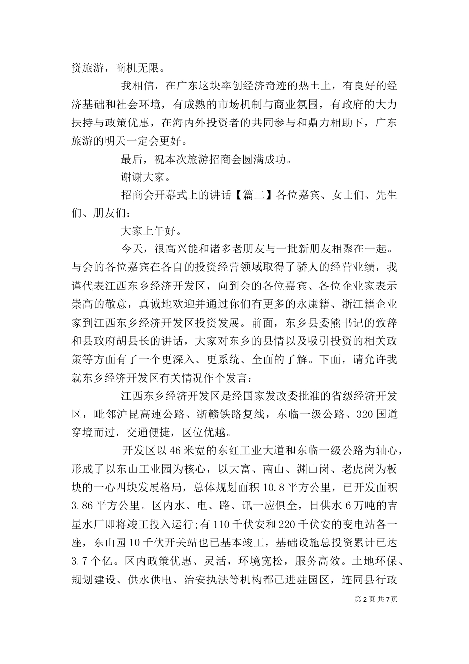 招商会开幕式上的讲话_第2页