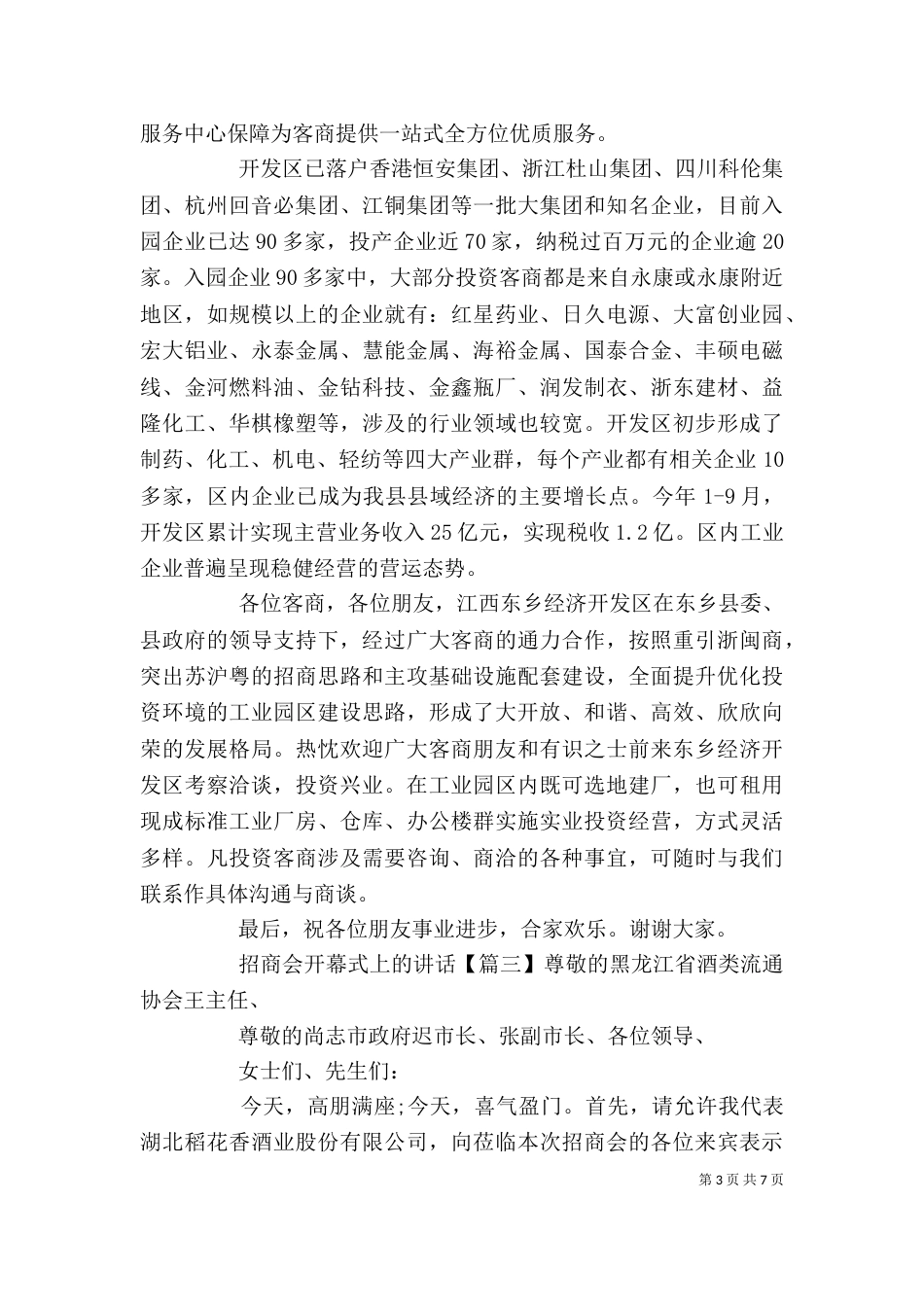招商会开幕式上的讲话_第3页