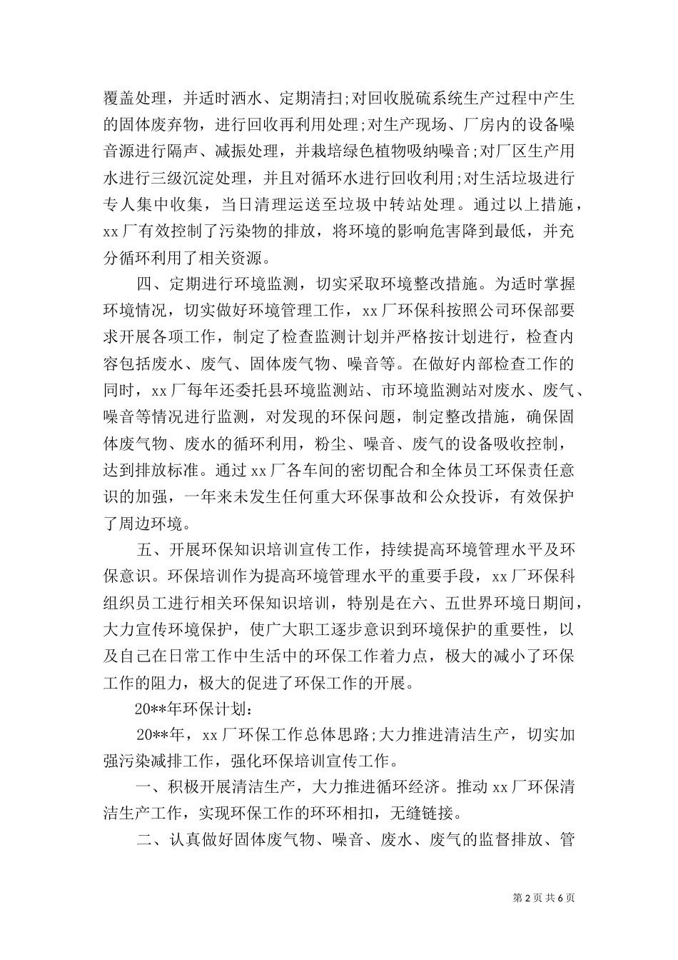 环保科半年度工作总结范文_第2页