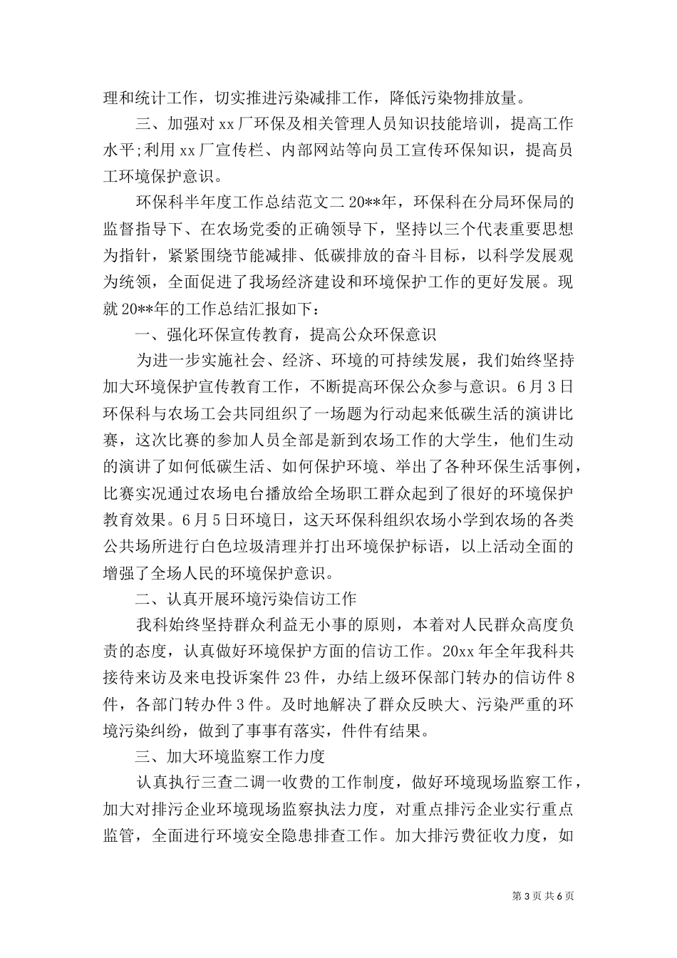 环保科半年度工作总结范文_第3页