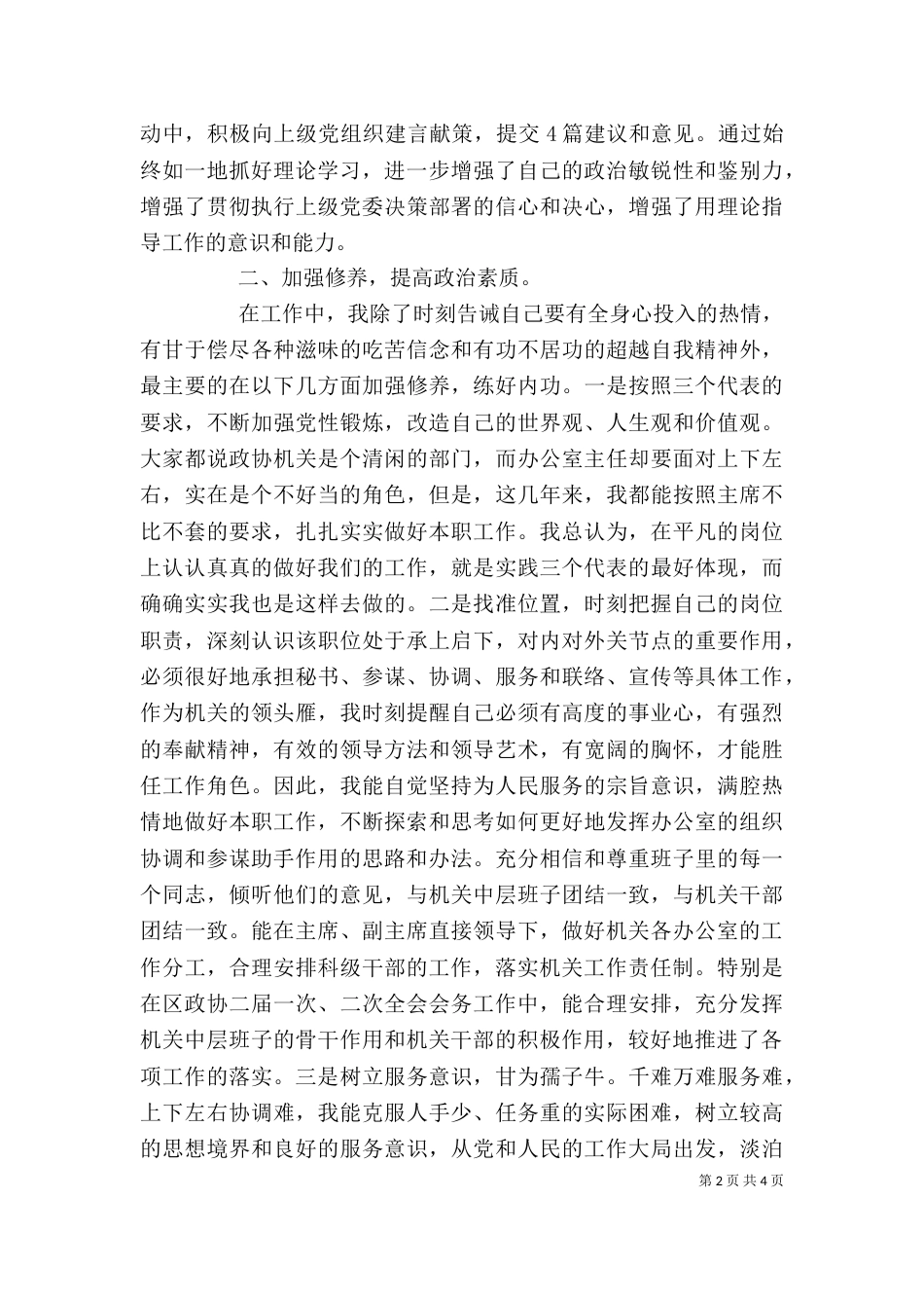 办公室主任述职报告(5)_第2页