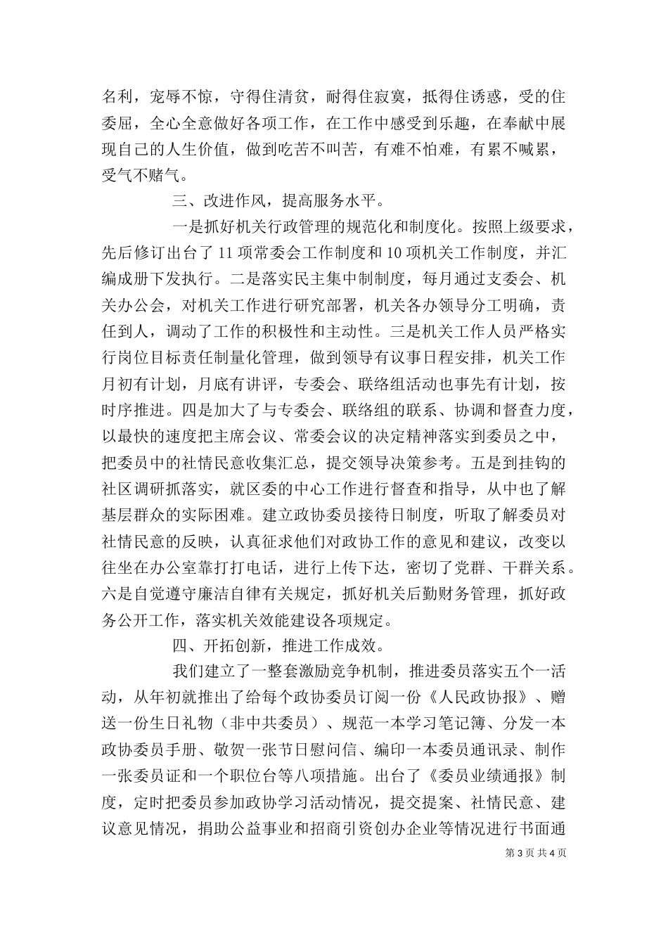 办公室主任述职报告(5)_第3页