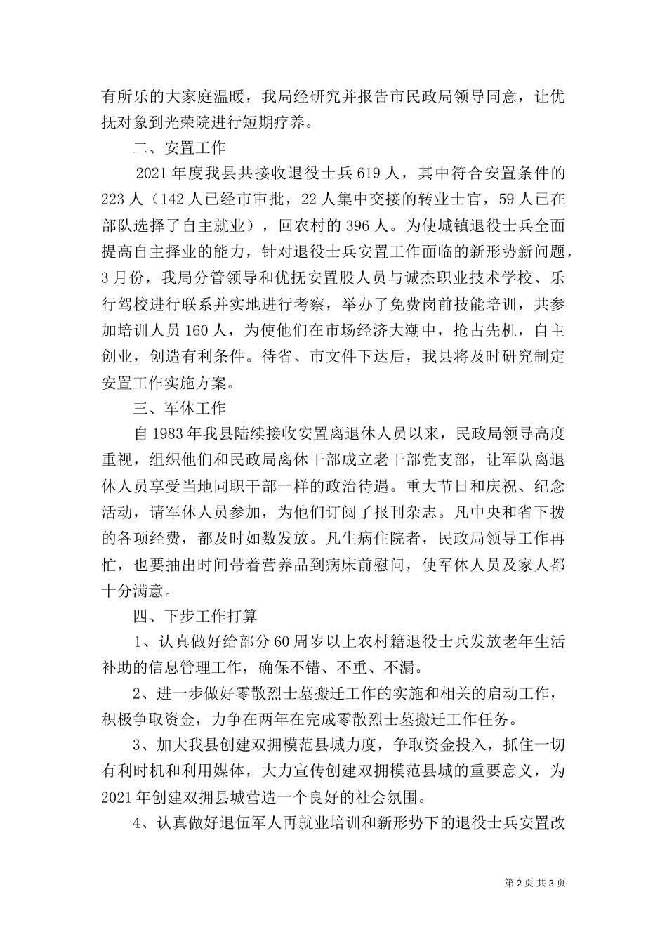 民政局优抚安置半年总结_第2页