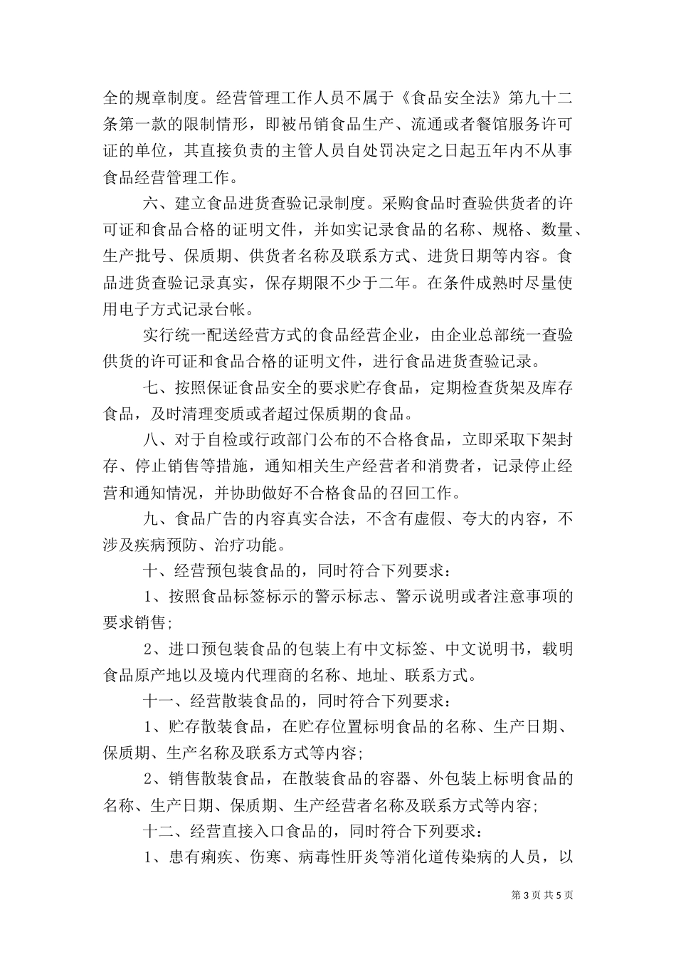 安全承诺书的范文_第3页