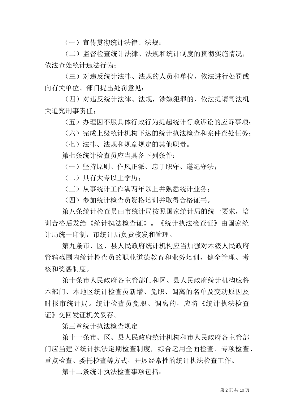 统计局规章制度三_第2页