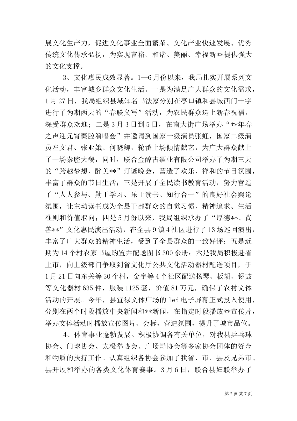 文体旅游局上半年工作总结_第2页