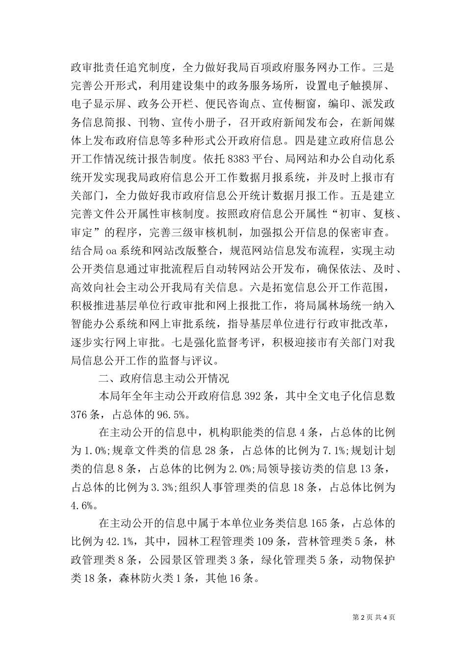 园林局政务工作汇报_第2页