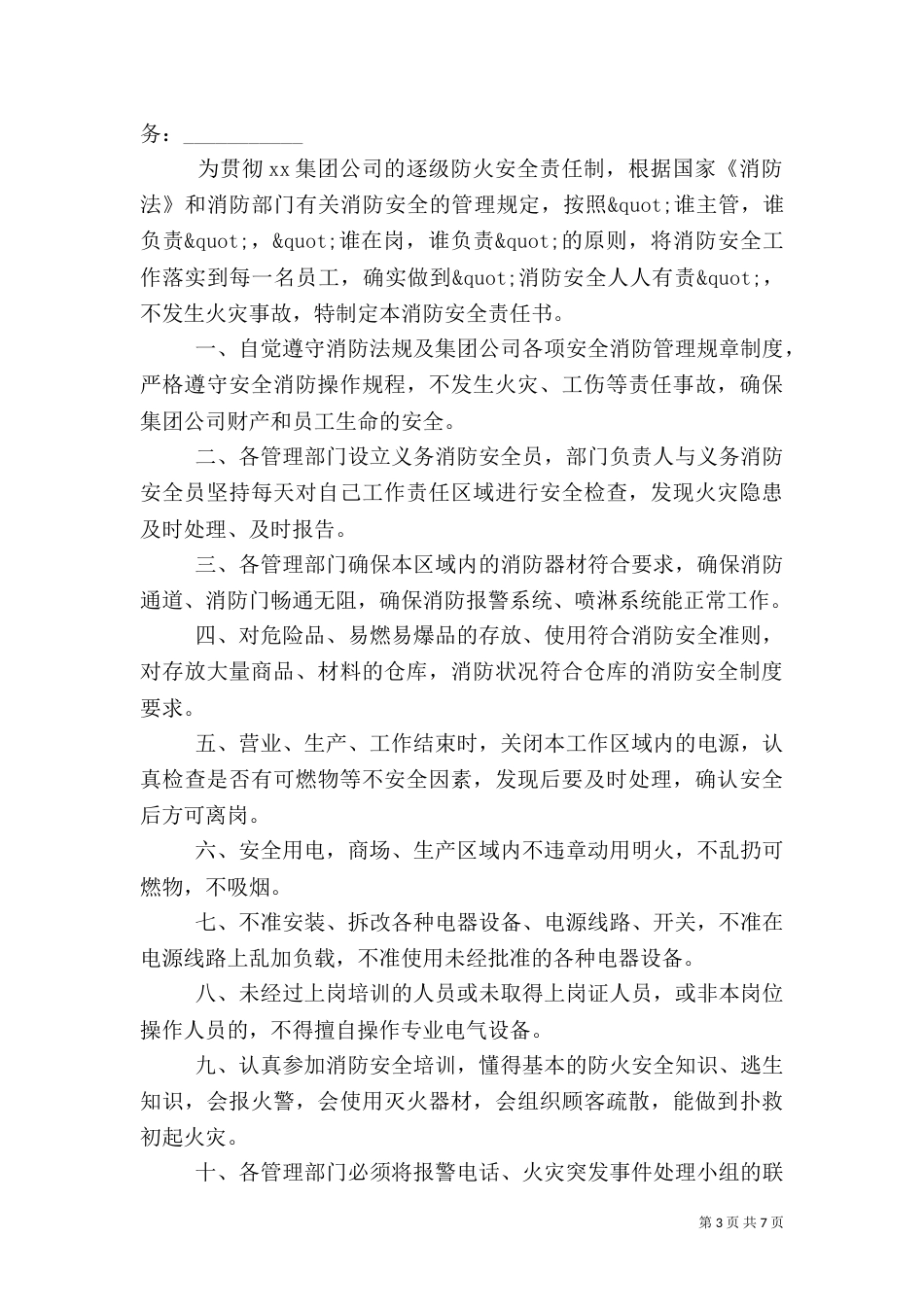 消防安全目标责任书汇总_第3页