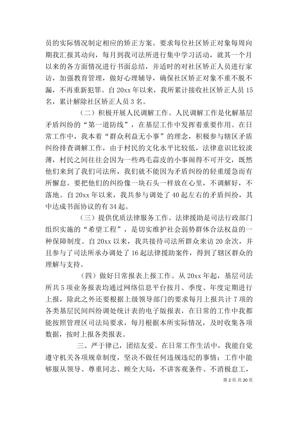 司法个人工作总结（一）_第2页