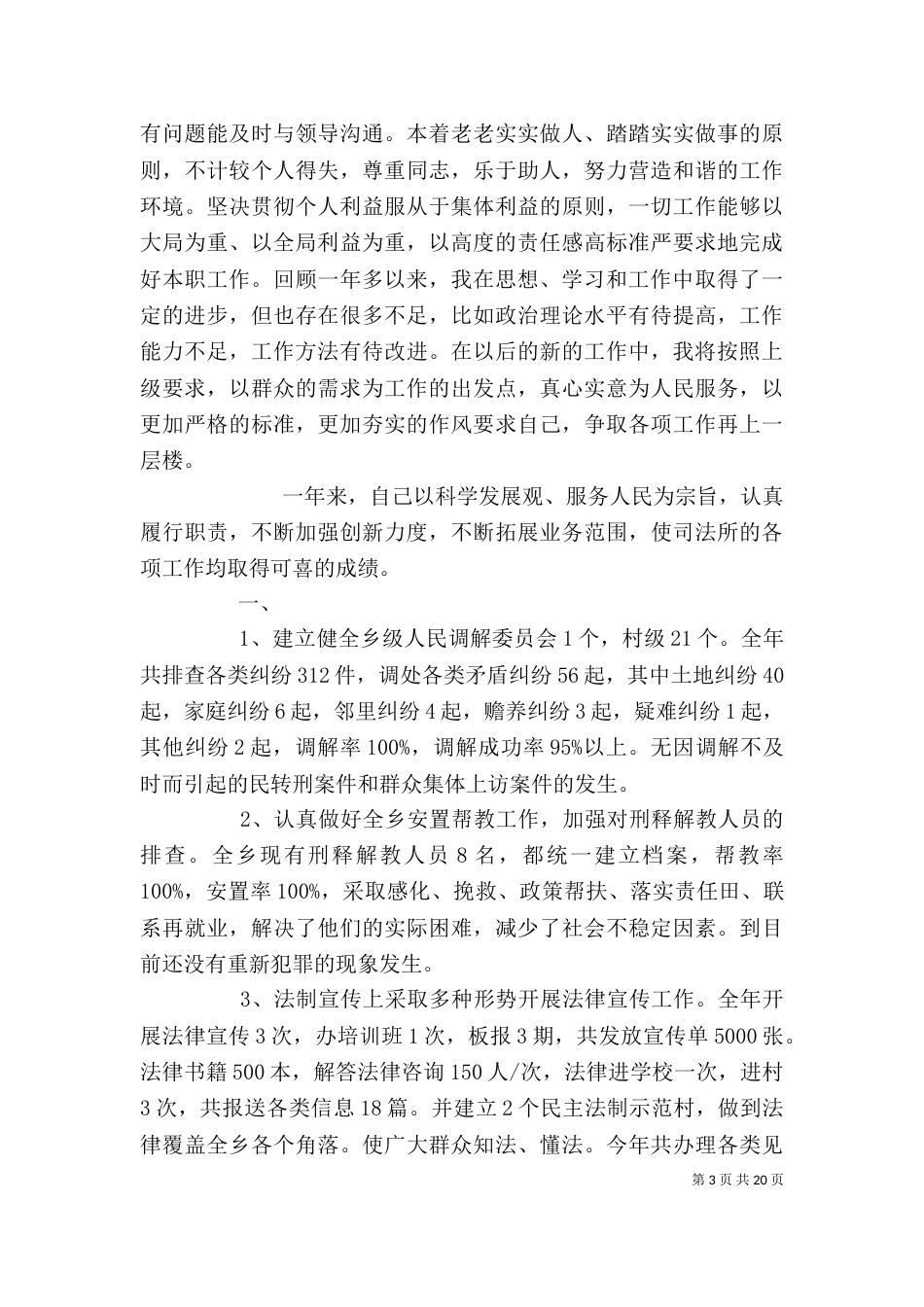 司法个人工作总结（一）_第3页