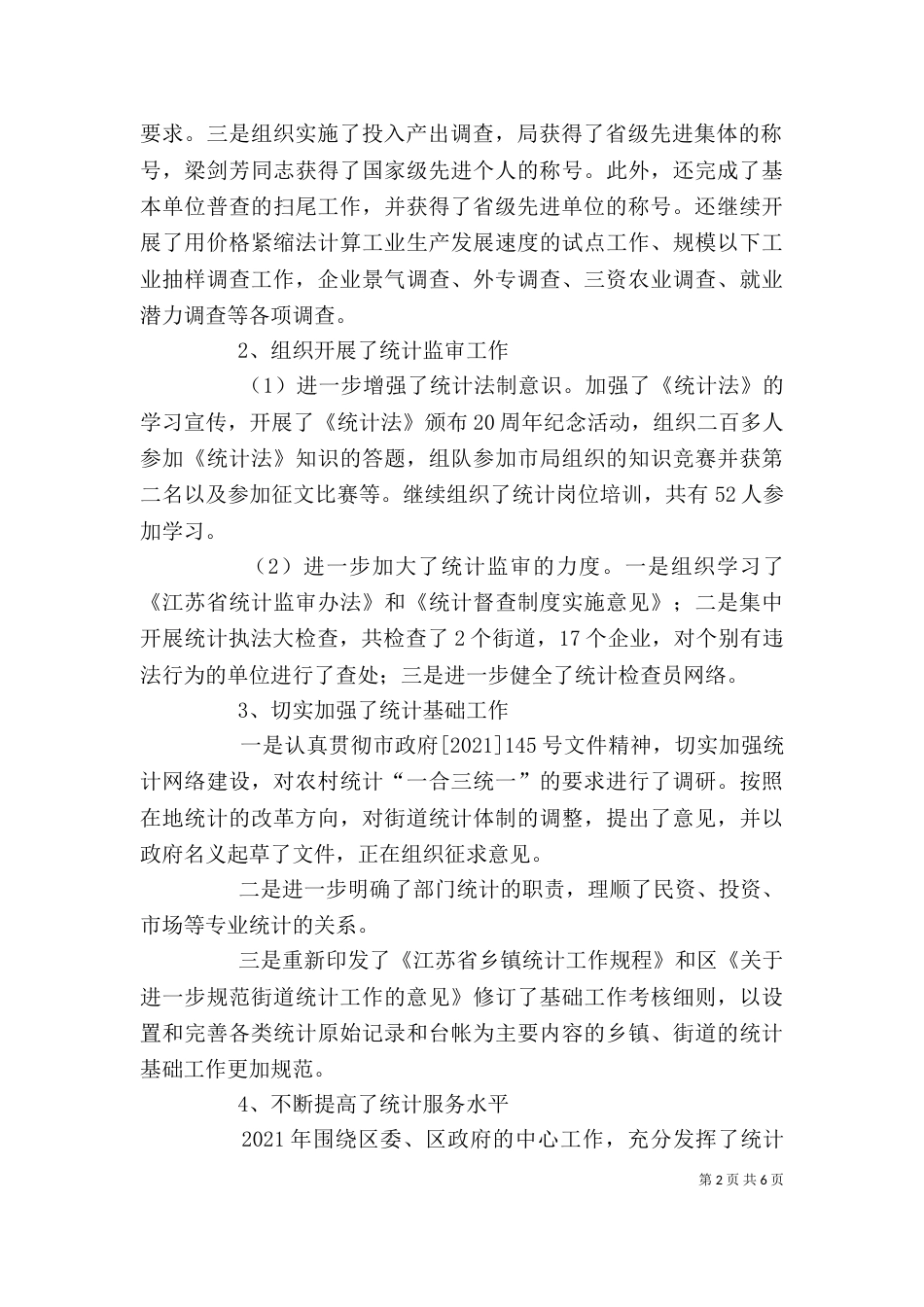 统计局领导班子述职报告（二）_第2页
