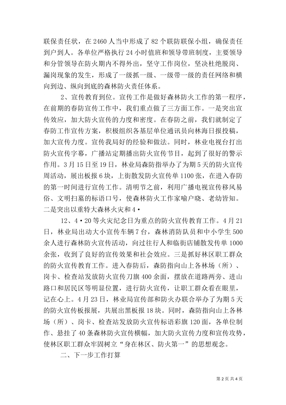 春季林业工作情况汇报（二）_第2页