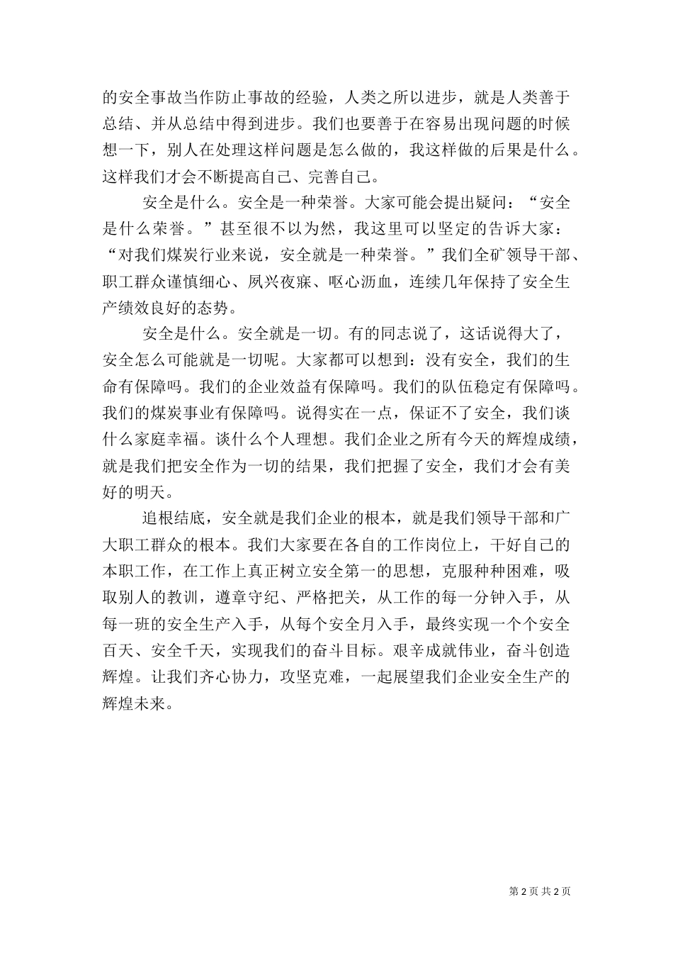 安全就是一切演讲稿_第2页