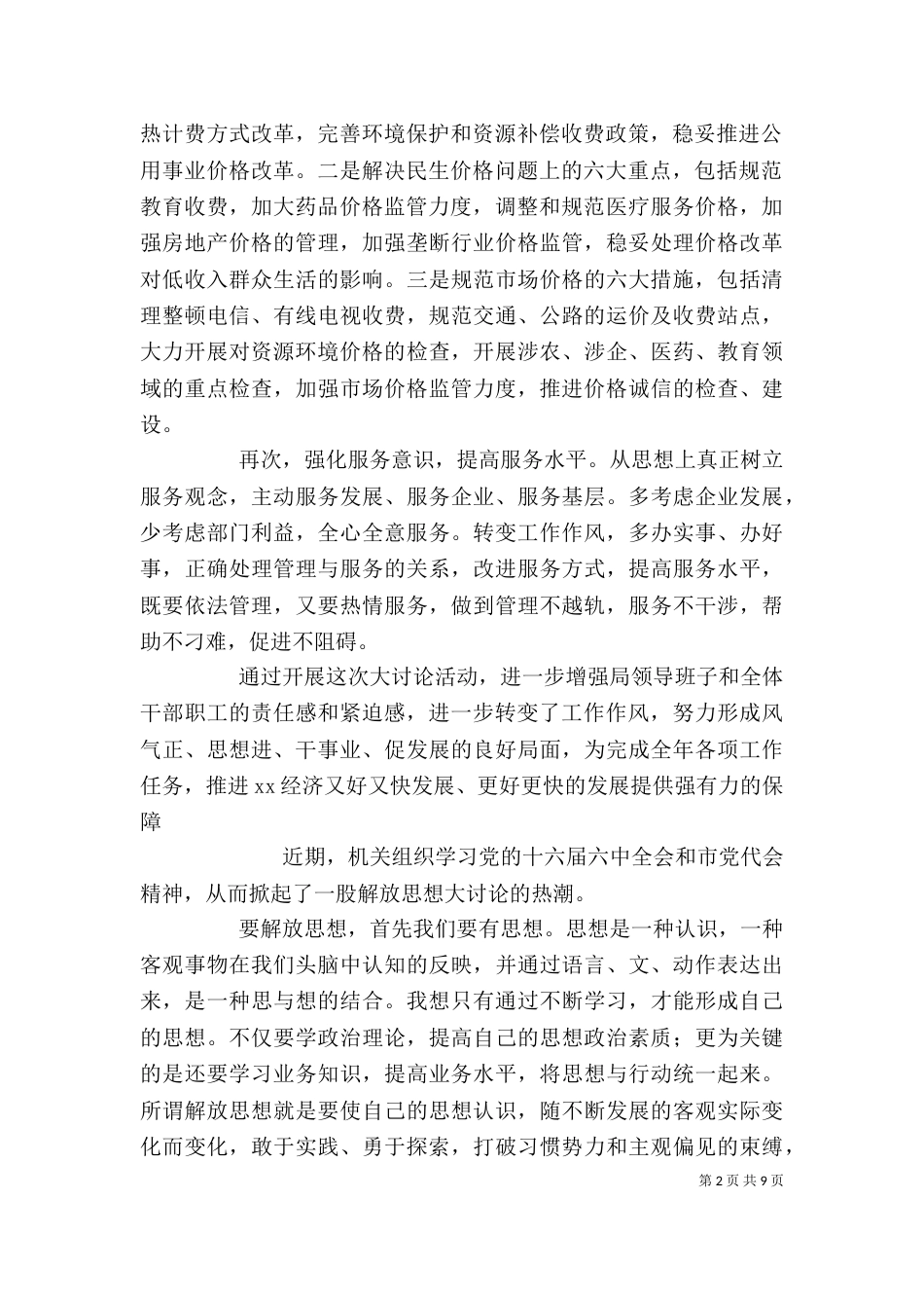 解放思想大讨论心得体会范文_第2页