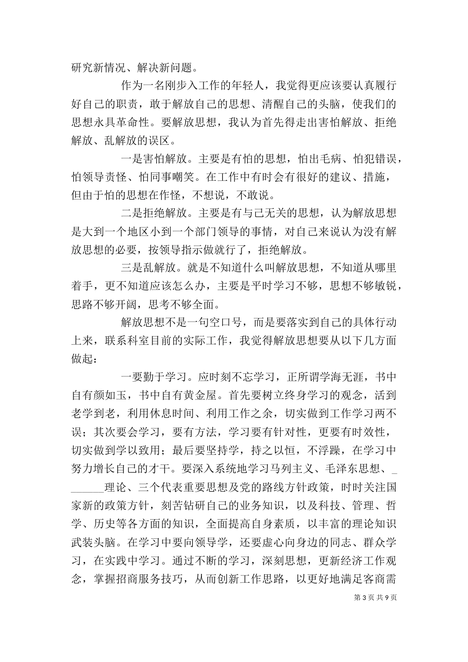 解放思想大讨论心得体会范文_第3页