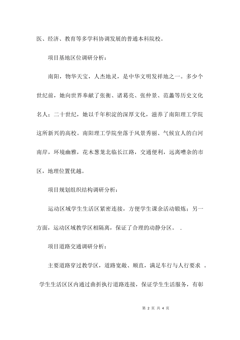 (精选)校园规划调研报告_第2页