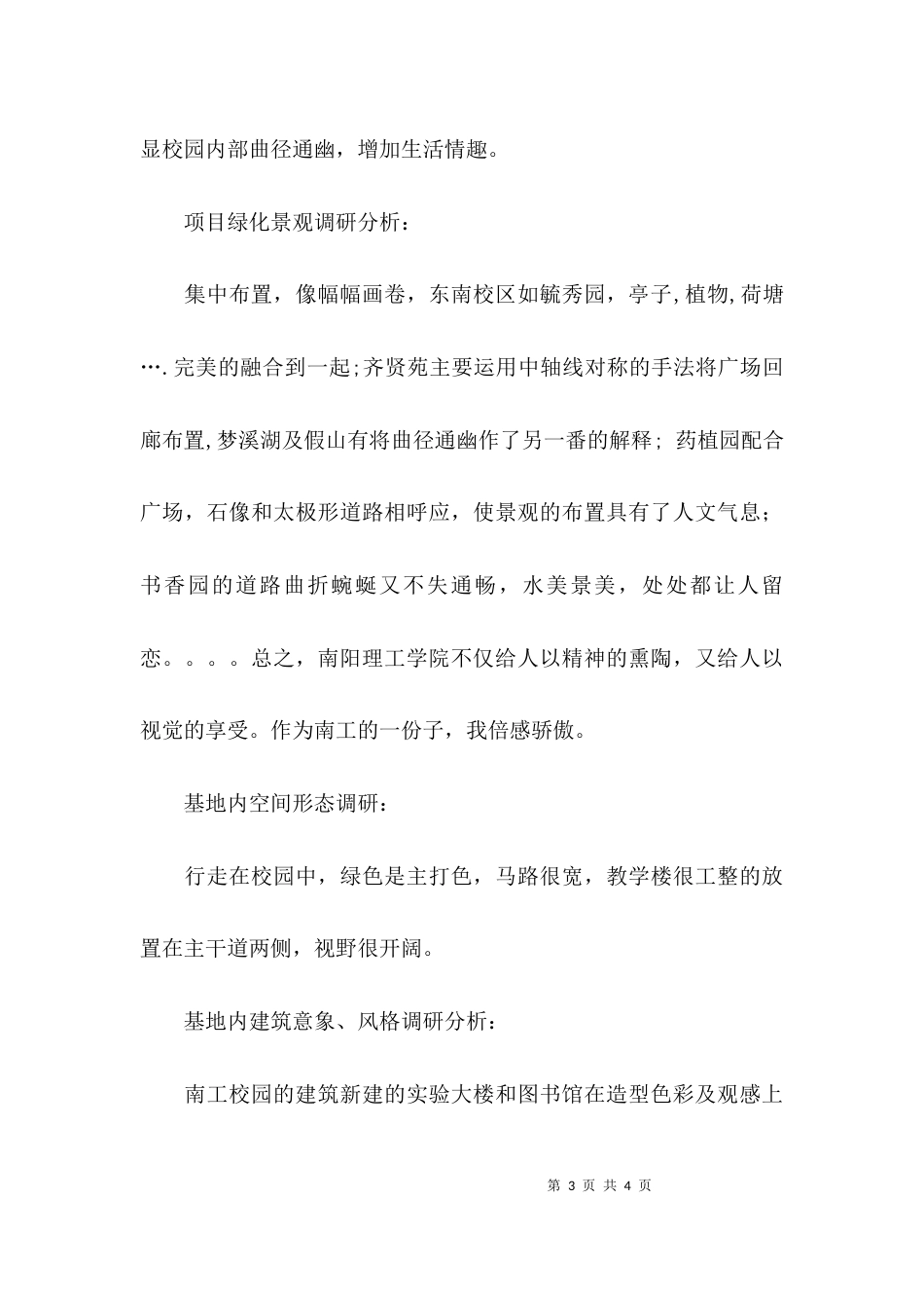 (精选)校园规划调研报告_第3页