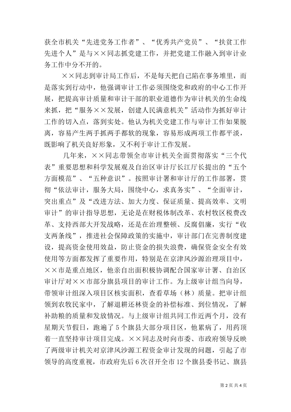 审计局长服务先进事迹_第2页