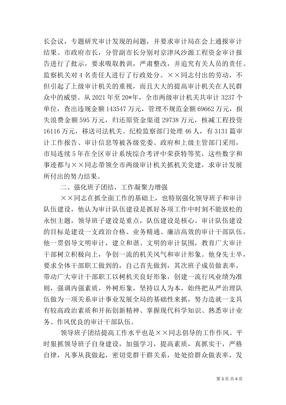 审计局长服务先进事迹_第3页