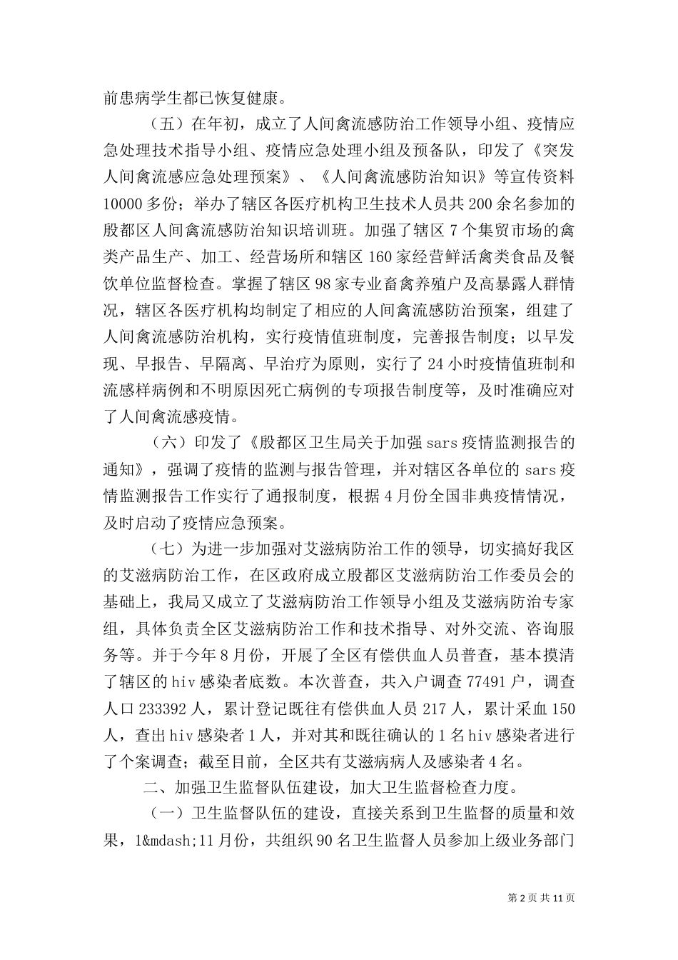 卫生局工作总结（十）_第2页