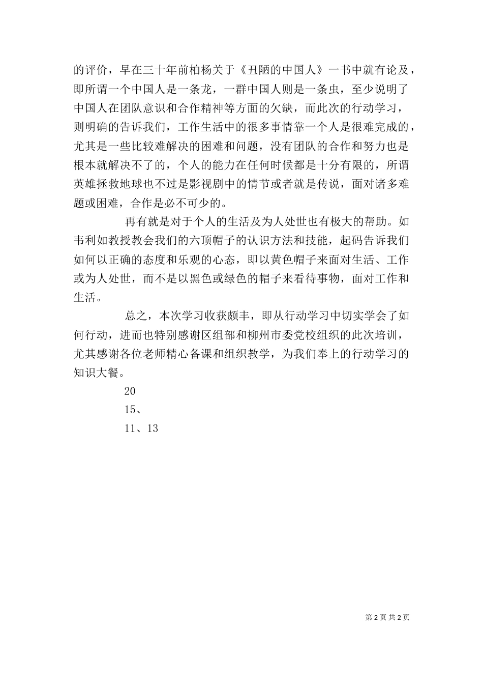 学习纯风行动心得体会精选_第2页