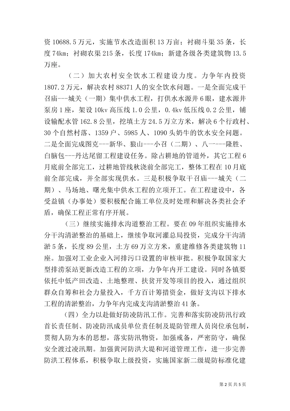 农村水利工作计划范文（四）_第2页