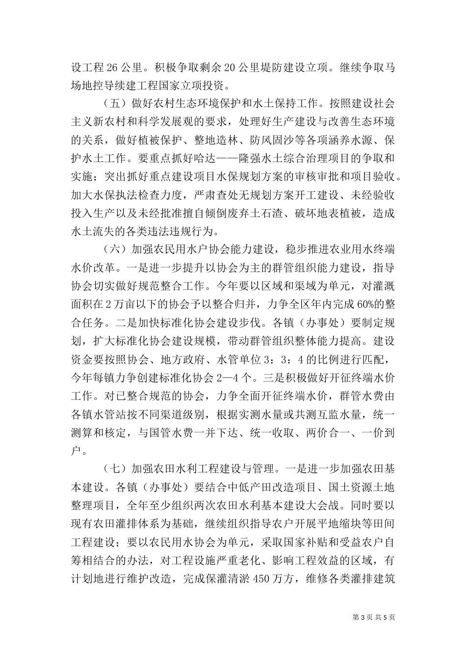 农村水利工作计划范文（四）_第3页