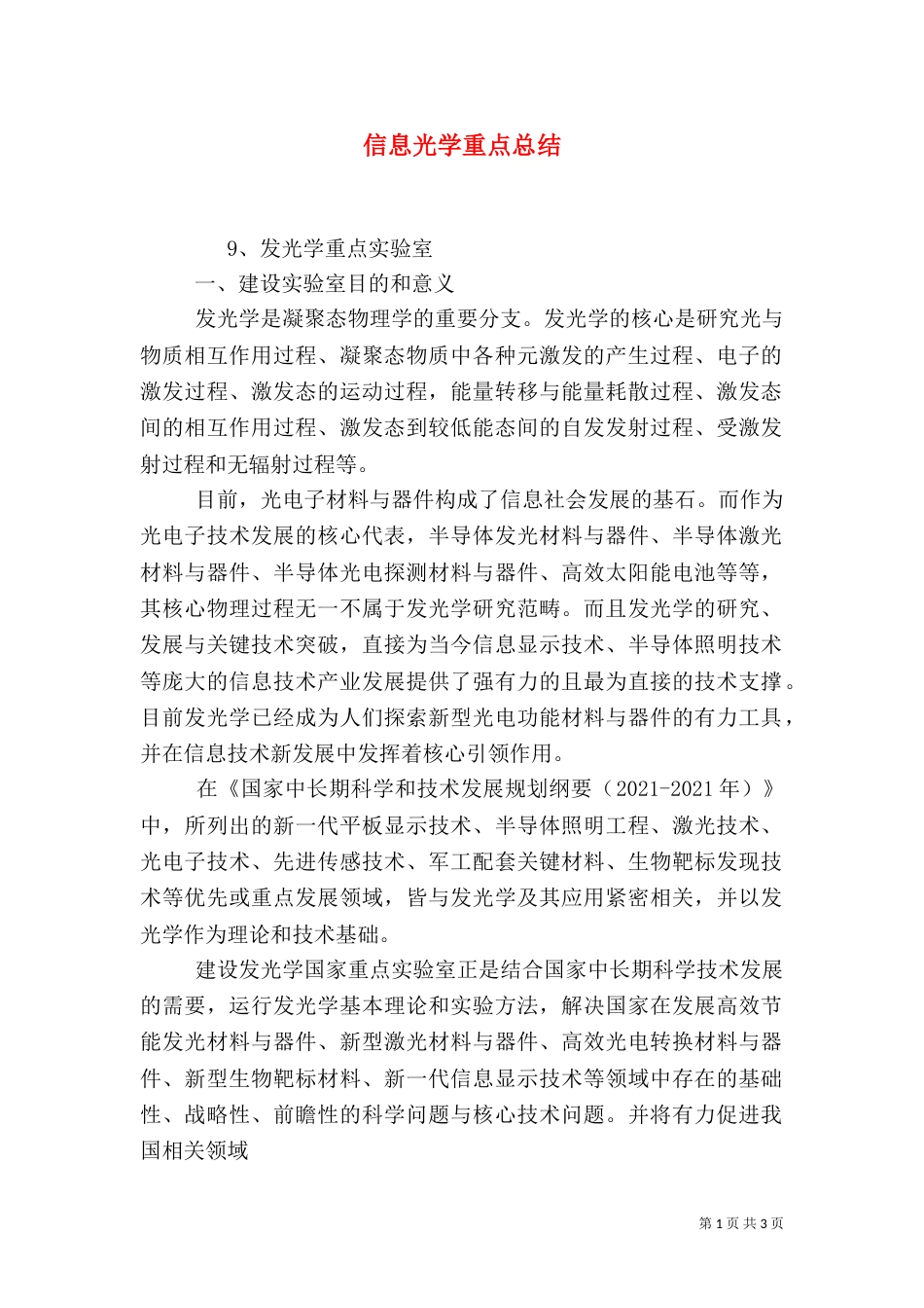 信息光学重点总结_第1页