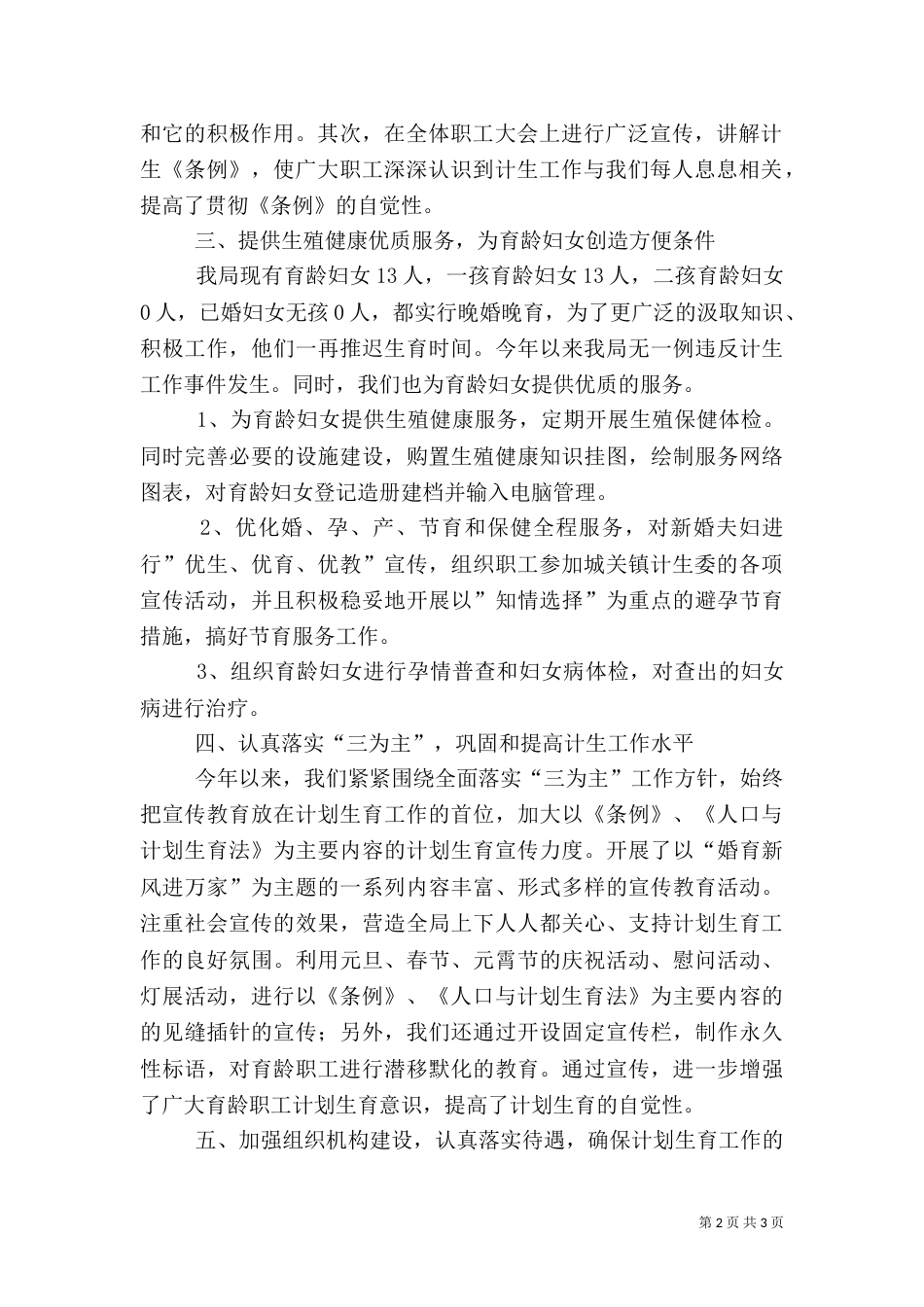 计划生育工作-总结（一）_第2页