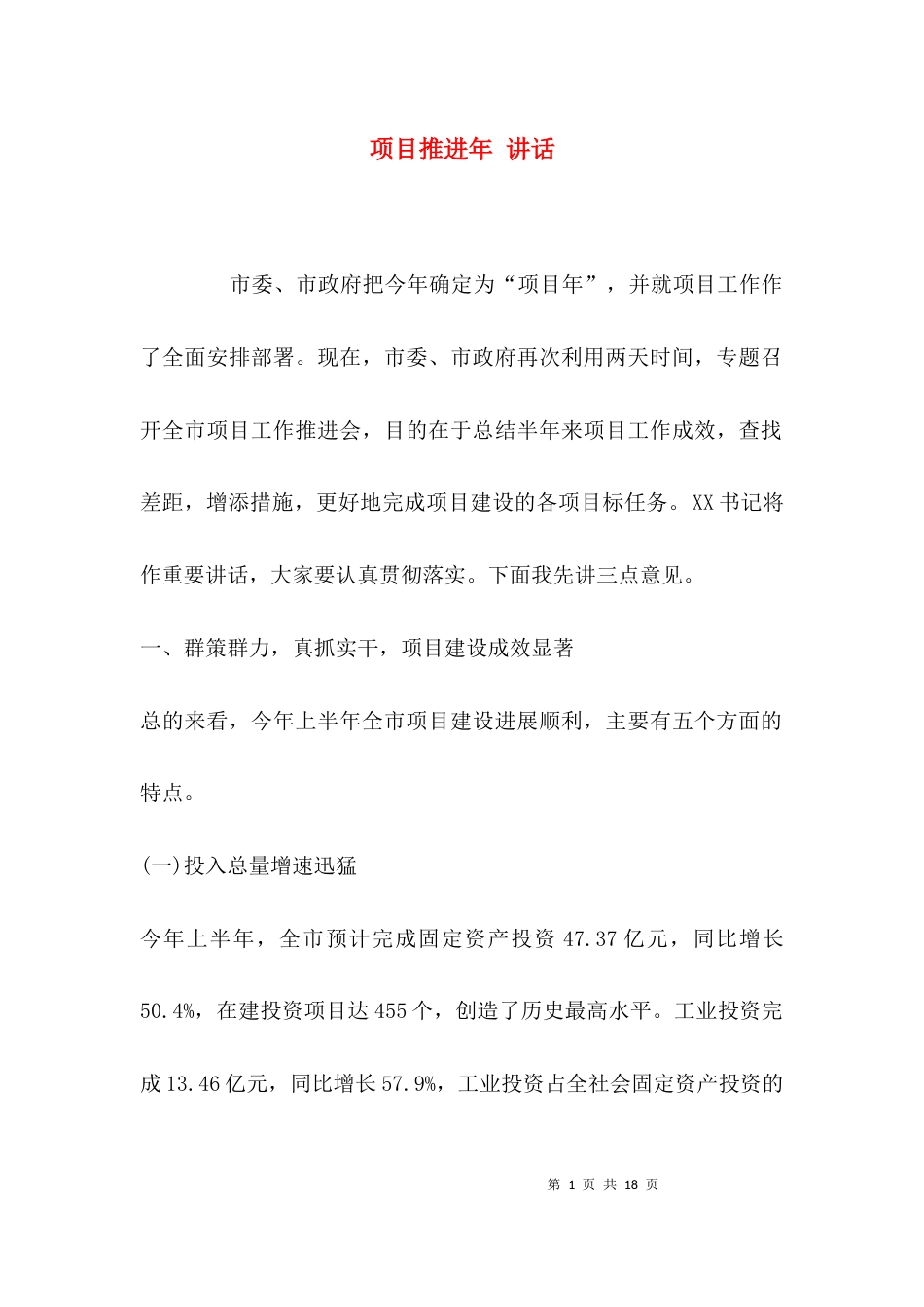 项目推进年 讲话_第1页