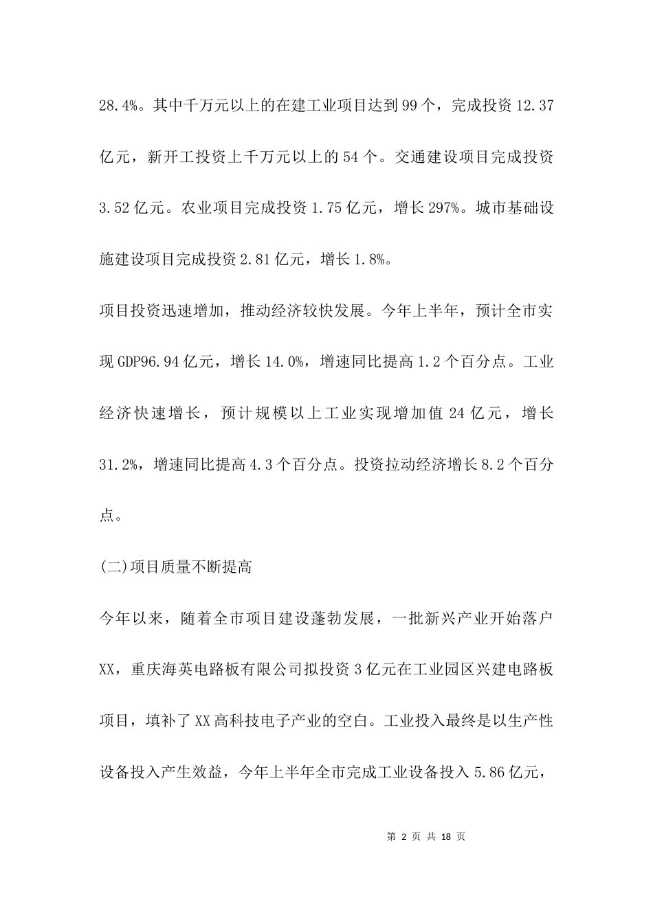 项目推进年 讲话_第2页