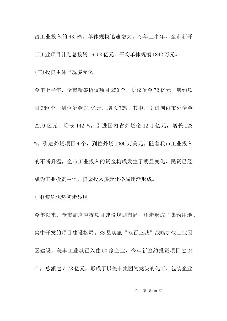 项目推进年 讲话_第3页