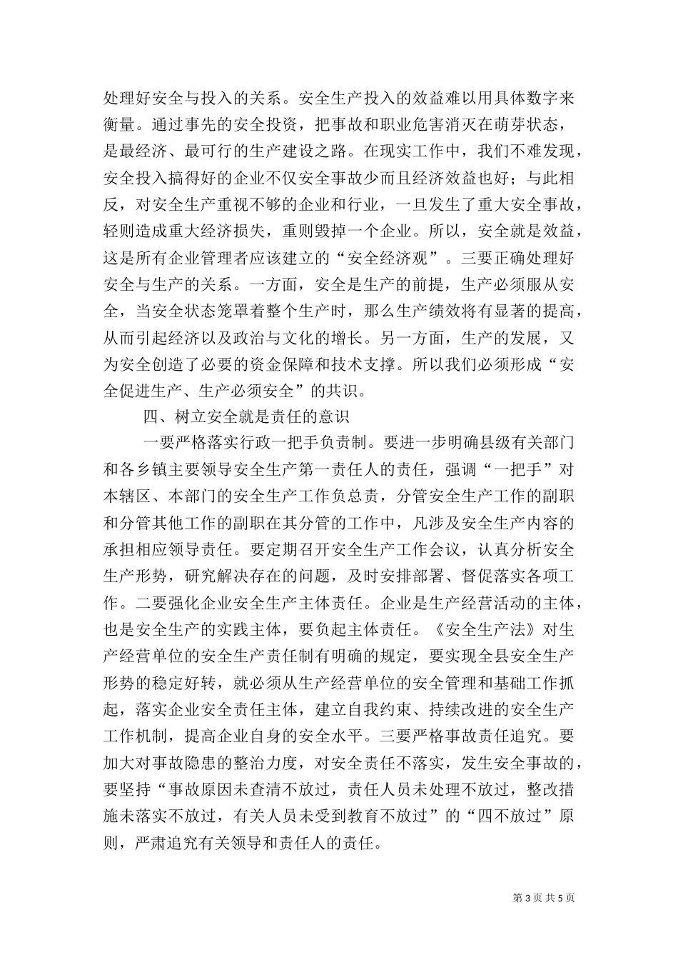 强化安全生产的“三个意识”（一）_第3页