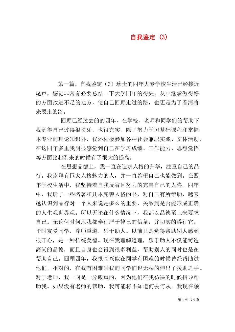 自我鉴定 (3)_第1页