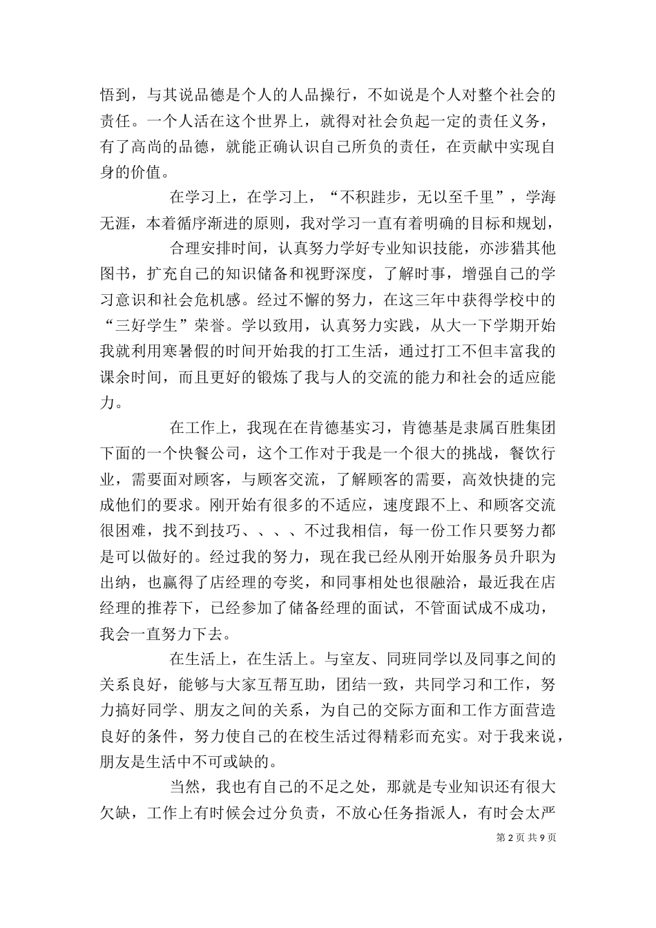 自我鉴定 (3)_第2页