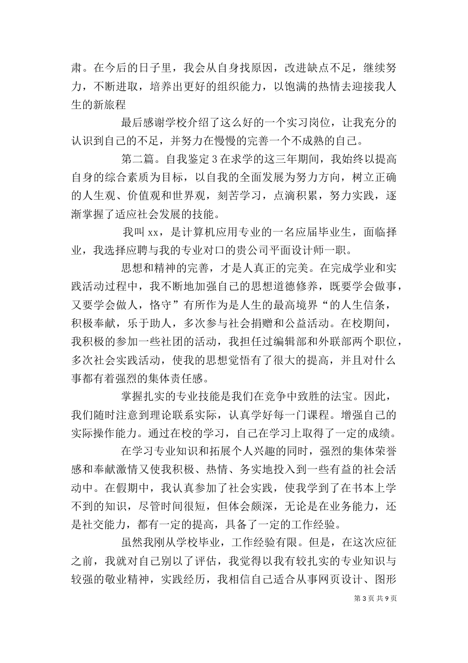 自我鉴定 (3)_第3页