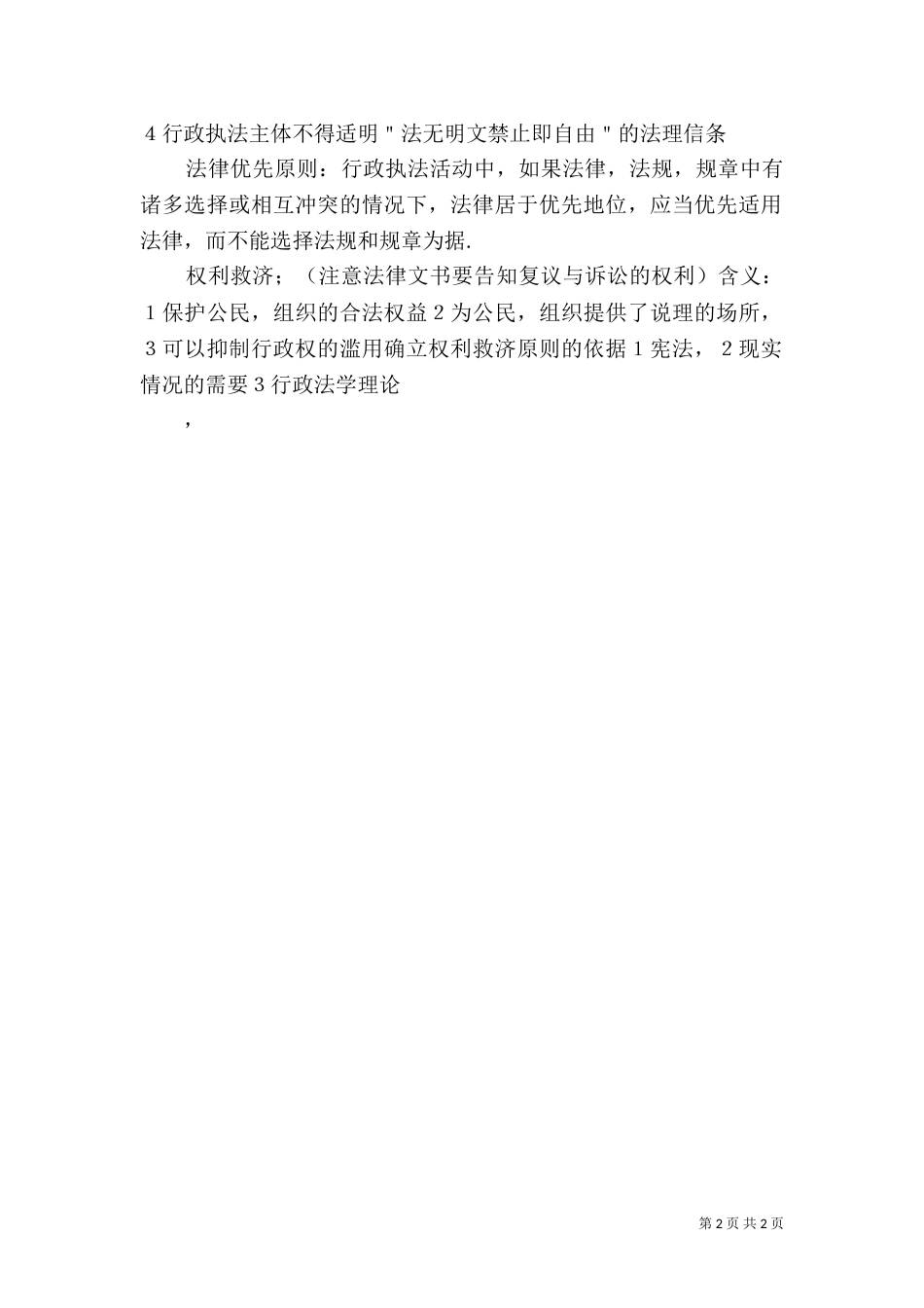 论水利行政执法_第2页