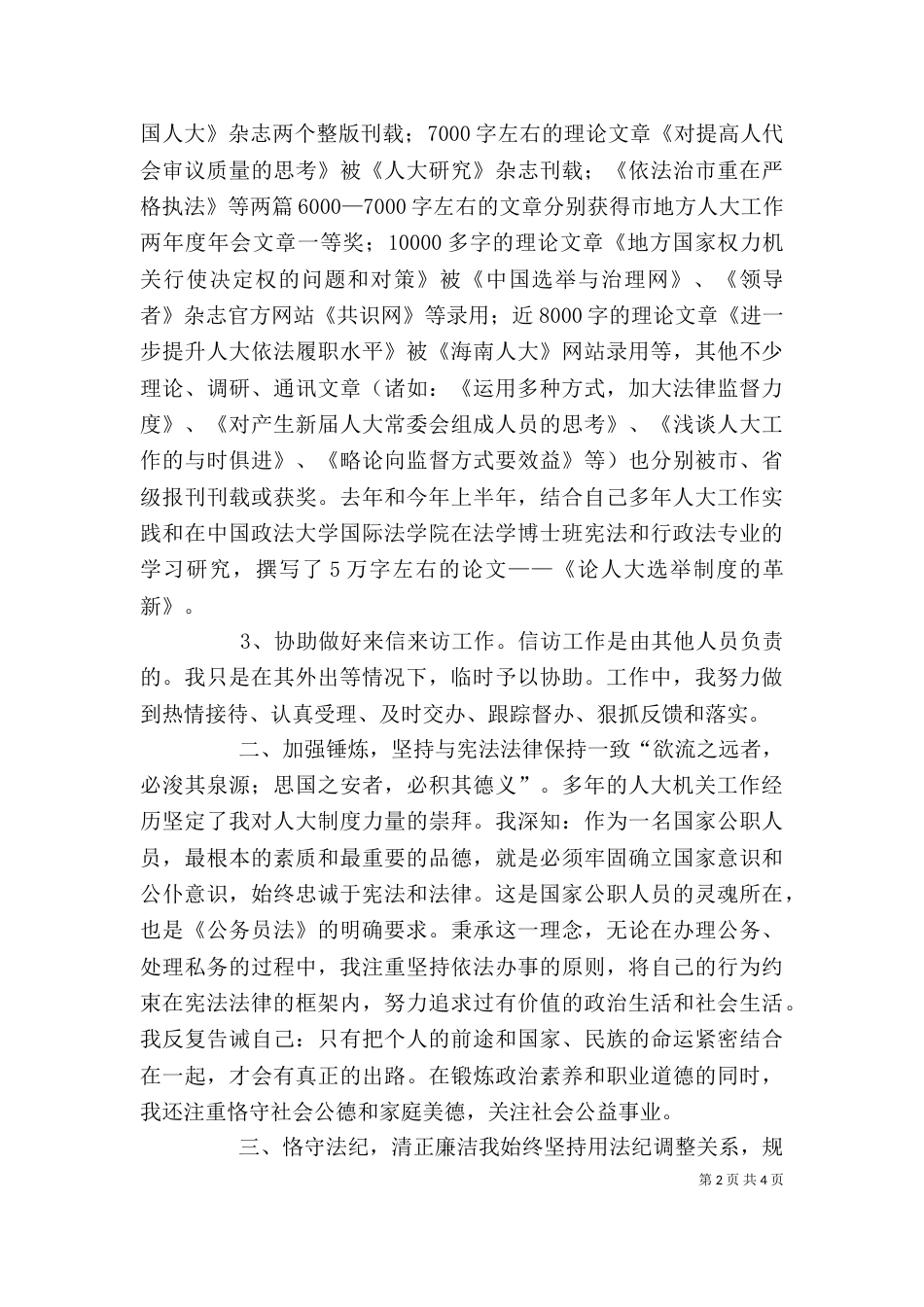 综合科长年度述职汇报_第2页