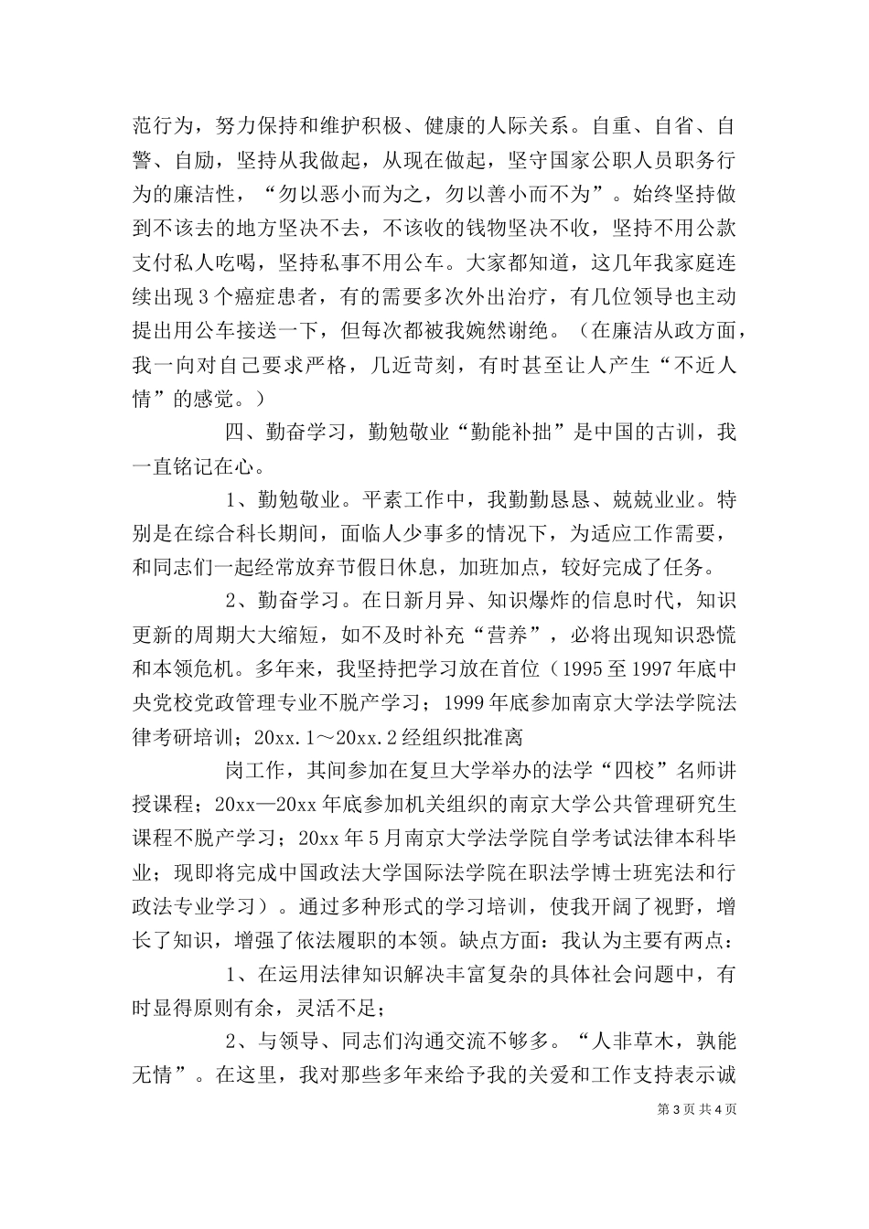综合科长年度述职汇报_第3页